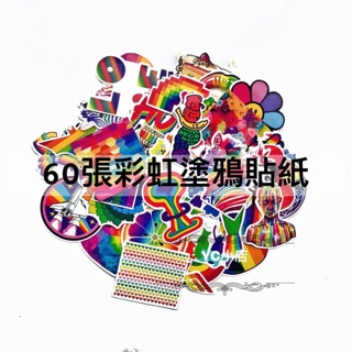 ［現貨］60張彩虹塗鴉貼紙 行李箱貼紙 筆電貼紙 冰箱貼紙 潮牌貼紙 機車貼紙 汽車貼紙 卡片貼紙 NB貼紙 安全帽貼紙
