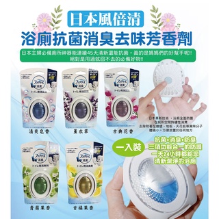 [車視界] (含稅可刷卡)日本P&G 風倍清 浴廁消臭劑 浴廁抗菌消臭去味劑 6ml