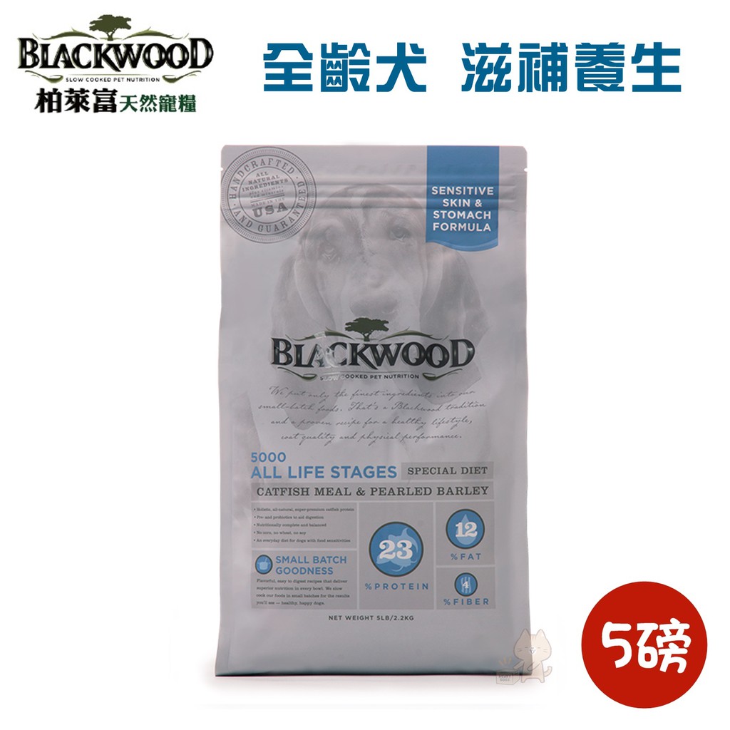 【1997🪐】柏萊富 Blackwood 全齡-鯰魚+珍珠麥 5磅/2.27公斤 全齡飼料 成犬飼料 狗狗 犬用 高齡