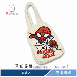 漫威英雄 造型飲料袋 提袋 蜘蛛人 【MV0003】 熊角色流行生活館