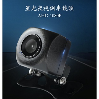 ☆ TSdigtal LT34 ☆ 汽車專用倒車顯影鏡頭 星光夜視 170度 AHD 1080P