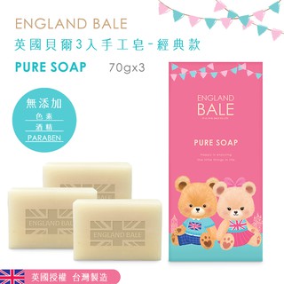 ♥晶鑽婚禮百貨♥貝爾熊3入皂禮盒 手工皂 抽獎禮物 見面禮 活動送禮 交換禮物 英國正版品牌授權