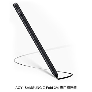 AOYi SAMSUNG Z Fold 3/4 專用觸控筆 現貨 廠商直送
