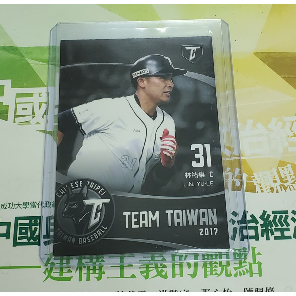 統一獅 林祐樂 TEAM TAIWAN 中華職棒 球員卡