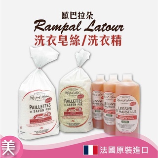 ｜正品現貨｜歐巴拉朵 皂絲 馬賽皂洗衣皂絲-綠橄欖/無香氛 1.5KG