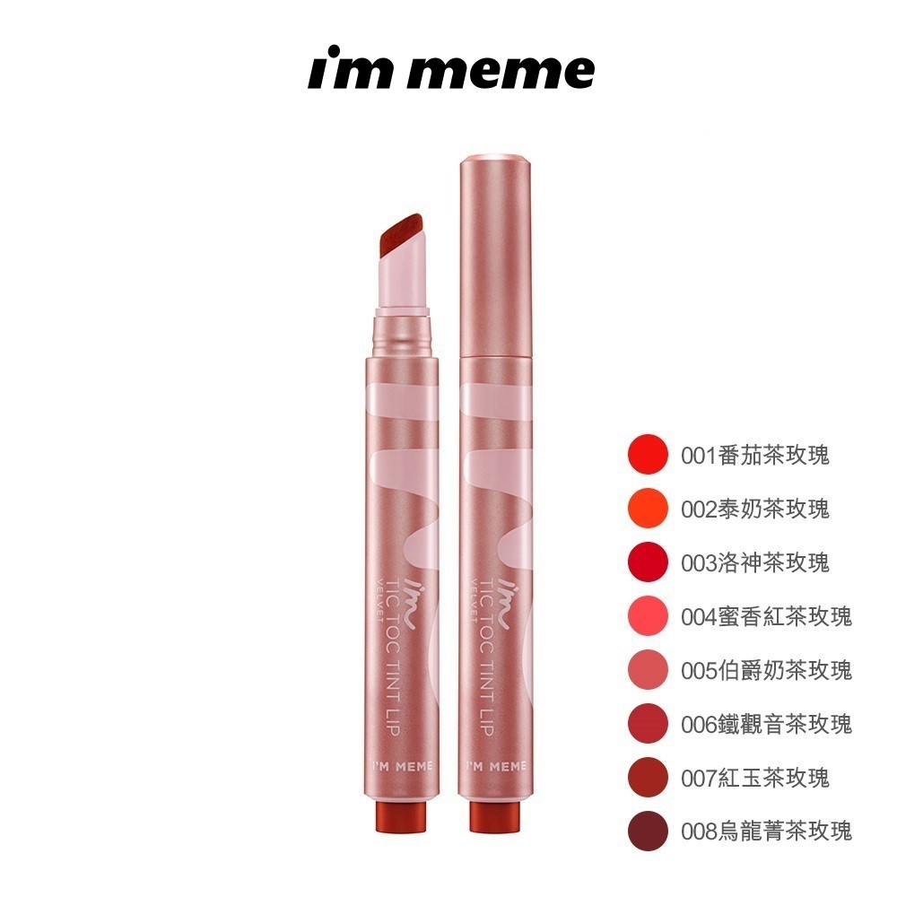 I M Meme 我愛絨光氣墊唇萃2 5g 蝦皮購物