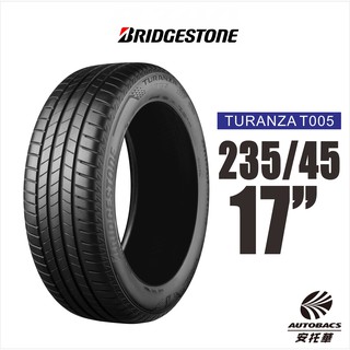 BRIDGESTONE 普利司通輪胎 TURANZA T005 235/45/17 奢華舒適 4入組