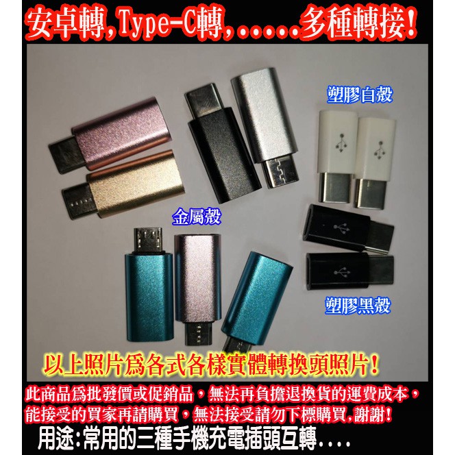 手機轉換頭 安卓轉蘋果轉Type-c轉安卓轉Type-c轉蘋果安卓轉接頭 手機接頭互轉 充電轉接 蘋果轉換頭 樂視轉換頭