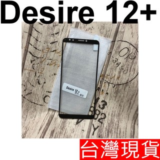 HTC Desire 12+ 滿版 玻璃貼 鋼化玻璃 保護貼