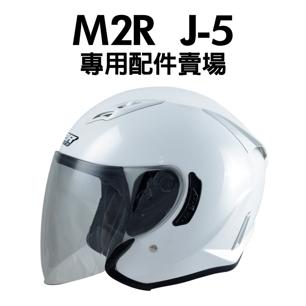 [安信騎士] M2R J-5 安全帽 專用鏡片內襯 配件 賣場 電藍片 多層膜鏡片 J5