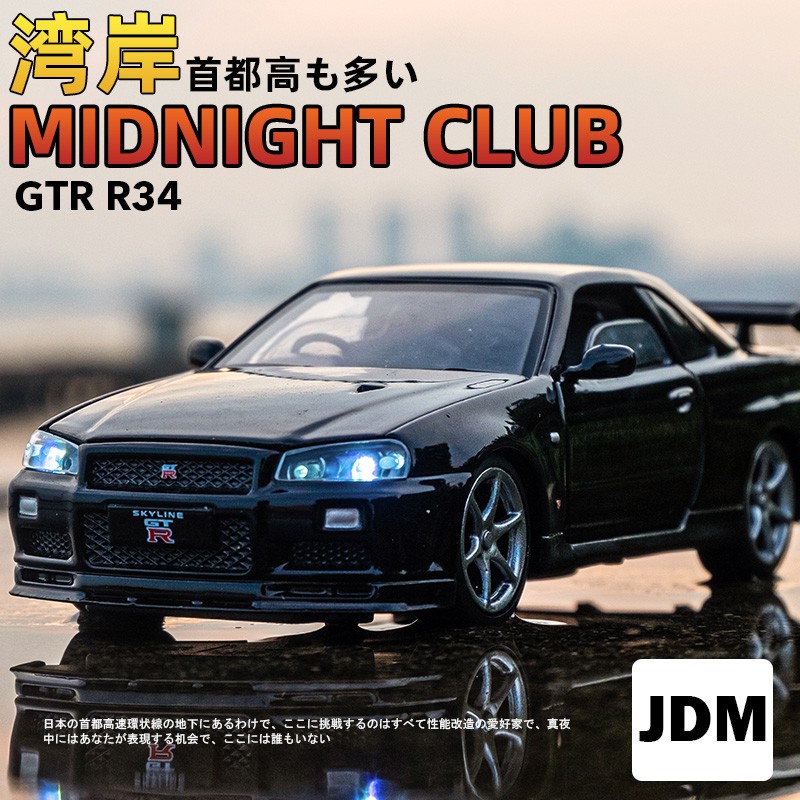 模型車 1：32 日產 尼桑 天際線 GTR R34 JDM 汽車模型 仿真六開門 玩具車 合金車模 聖誕節禮物