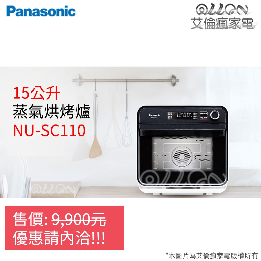 聊聊詢價 Panasonic國際牌15l蒸氣烘烤爐nu Sc100 Nu Sc110 蒸氣 烤箱 氣炸 烘焙 蝦皮購物