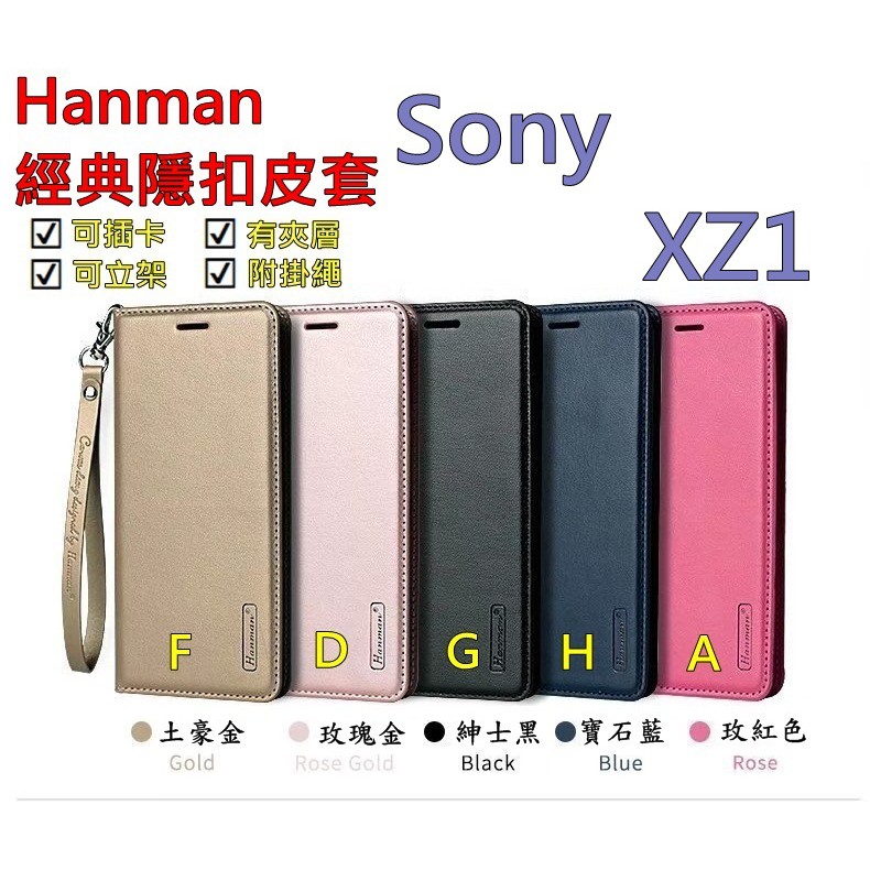 XZ1 Sony Xperia XZ1 Hanman 隱型磁扣 真皮皮套 隱扣 有內袋 側掀 側立皮套
