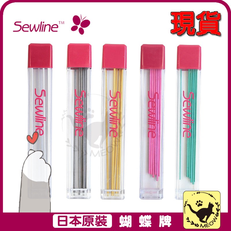 喵嗚手藝🐾現貨 蝴蝶牌 sewline水消自動鉛筆筆芯組 五色 蝴蝶牌布用自動鉛筆,金龜牌墨西哥水消粉土自動鉛筆