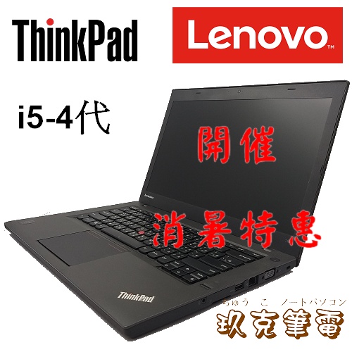 ◆玖克◆中古 二手 筆電 LENOVO 聯想 ThinkPad  T440 /i5-4代/ 500G/LE606