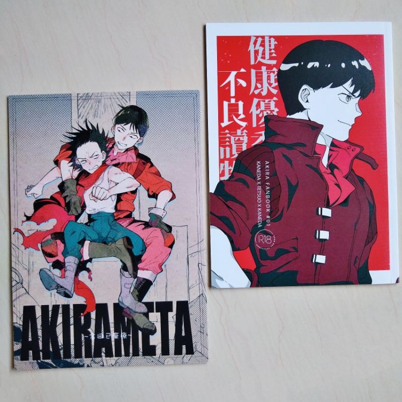 同人誌現貨阿基拉akira 柴此木karas押形 蝦皮購物