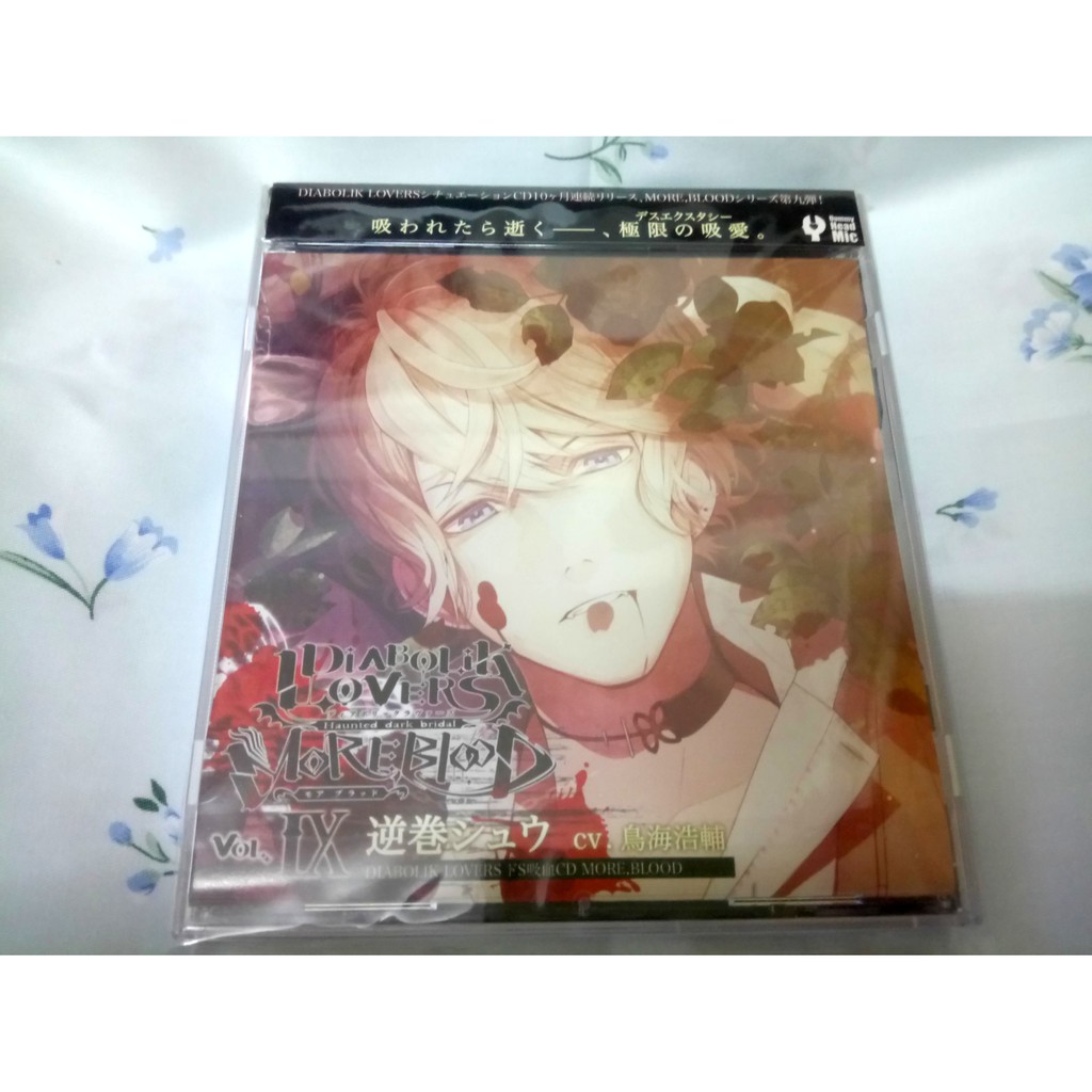 鳥海浩輔diabolik Lovers ドs吸血cd More Blood 逆卷修日版cd 動漫魔鬼愛人魔鬼戀人 蝦皮購物