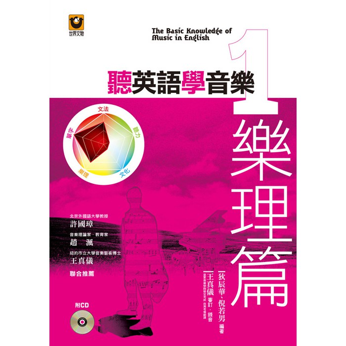 聽英語學音樂 聽英語學音樂1 樂理篇 附cd 蝦皮購物