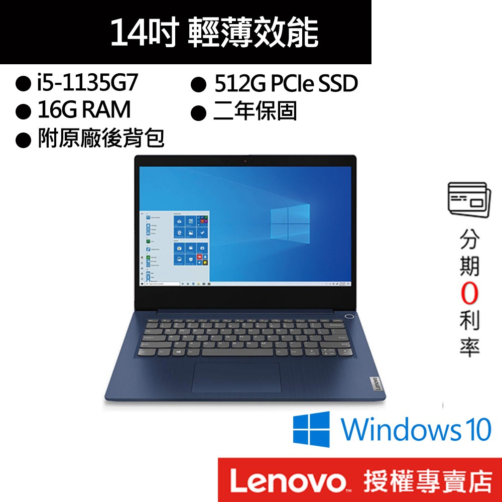 Lenovo 聯想 Ideapad Slim 3i 82H7009WTW i5/16G/14吋 效能筆電[聊聊再優惠]