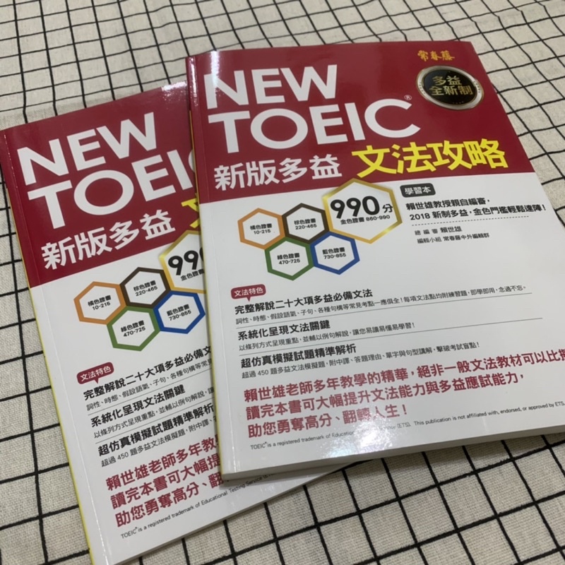 New Toeic 新版多益文法攻略學習本 解析本 蝦皮購物