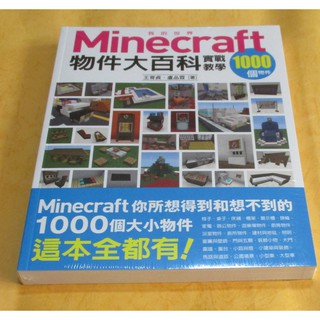 Minecraft 密技大百科 玩出潛能的3招技巧 260 蝦皮購物