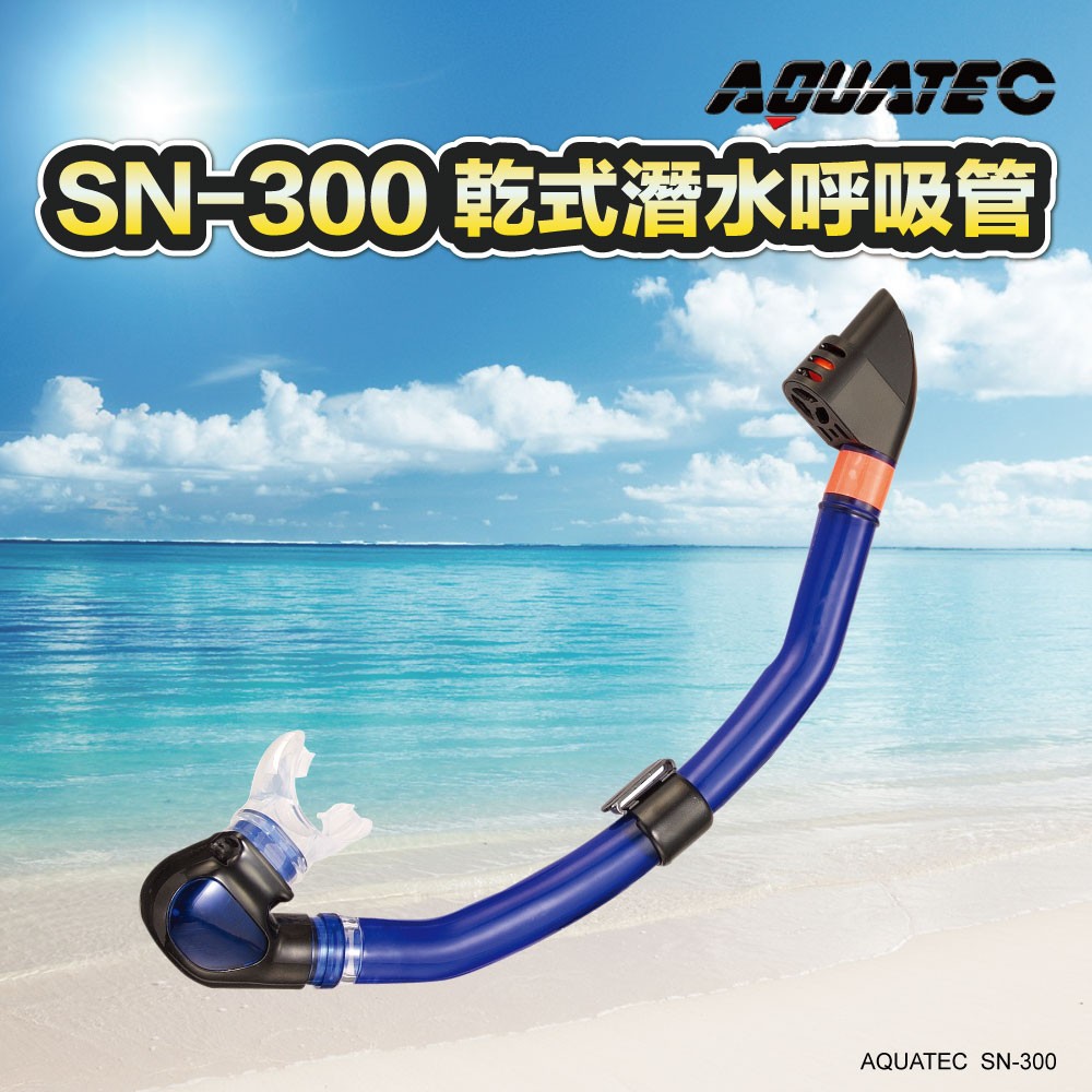 AQUATEC SN-300 乾式潛水呼吸管 藍色  PG CITY