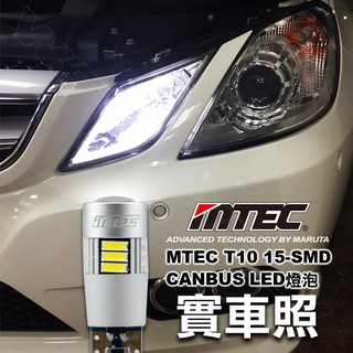 【歐系車專用】MTEC T10 15-SMD CANBUS LED燈泡 歐系車專用