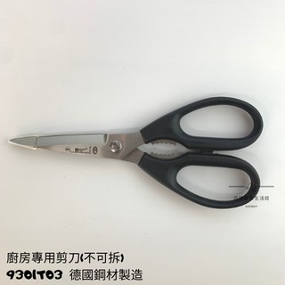 【54SHOP】六協 廚房專用剪刀(不可拆) 料理用剪刀 9301T03