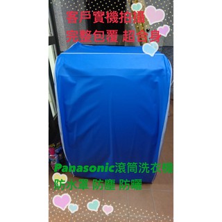 NA-V130UDH《微笑生活e商城》國際 Panasonic 滾筒 防水防曬 拉鍊設計 超熱賣