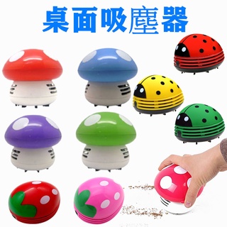🤞鹿港現貨🤞 桌上型吸塵器 蘑菇吸塵器 桌面吸塵器 小型吸塵器 草莓吸塵器 學生交換禮物 禮品 贈品