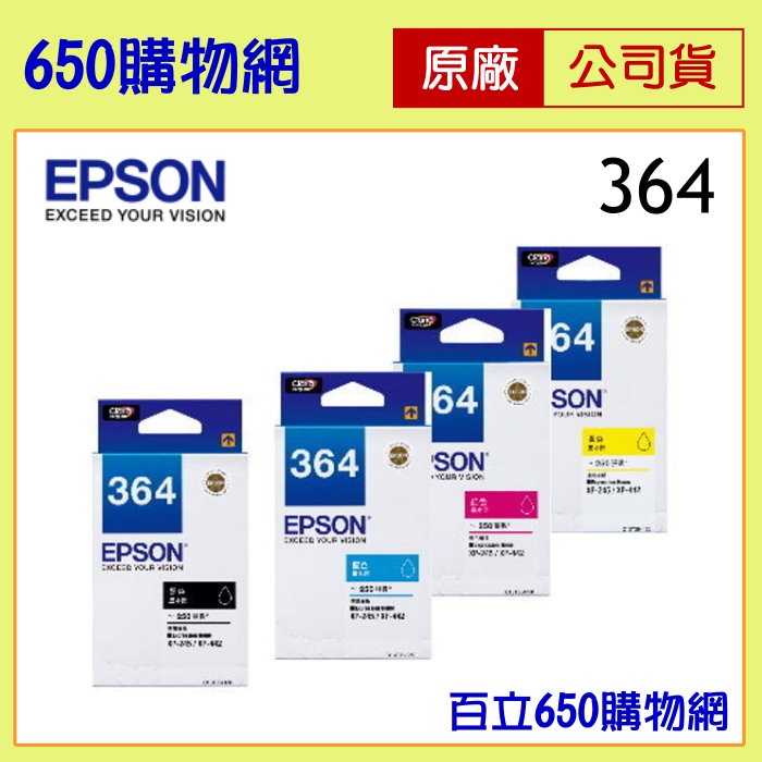 (含稅附發票) EPSON 364 / T364系列  黑色 藍 紅 黃 原廠墨水匣 機型 XP-245 XP-442