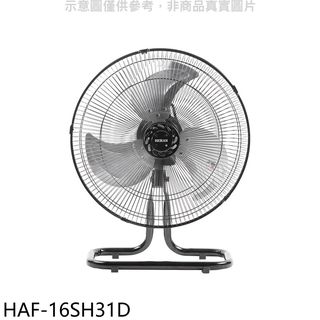 禾聯16吋桌扇工業扇電風扇HAF-16SH31D 廠商直送