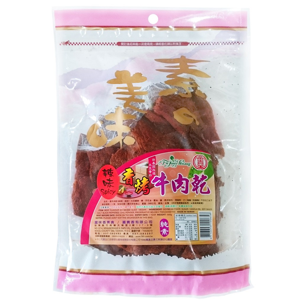 【富貴香】辣味香烤純素牛肉乾(300g)(全素)