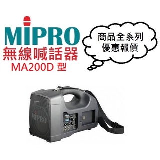MIPRO MA200D/MA-200D無線喊話器(聊聊優惠報價)
