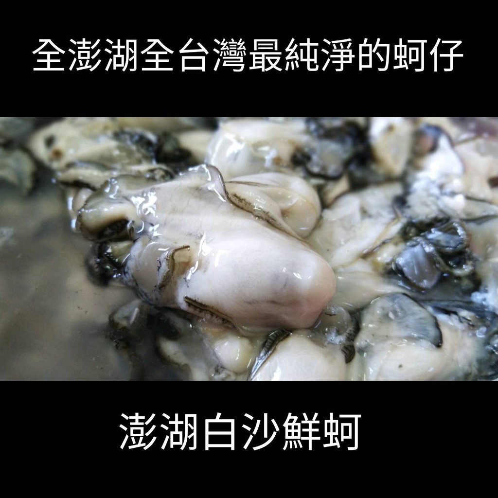 澎湖牡蠣 優惠推薦 美食 伴手禮21年7月 蝦皮購物台灣
