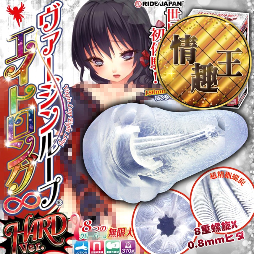 日本RIDE 8重螺旋 處女螺旋 八瓣幸運草 刺激硬版 自慰器 西斯版推薦 榨精神器 飛機杯 自慰杯 自慰套情趣