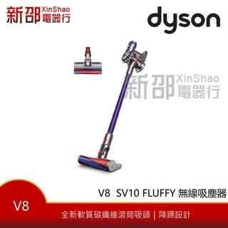 贈價值6000元吸頭*~新家電錧~*【Dyson 戴森 V8 fluffy SV10 】無線吸塵器【恆隆行公司貨】現貨