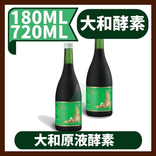 日本 大和酵素 大和原液植物發酵液 (含酵素) 植物五辛素食品 公司貨 CC002A(藍白盒)