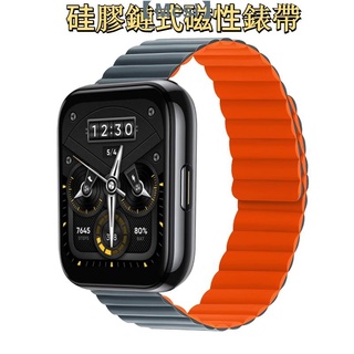 【Mcsi工坊】Realme Watch 2 / 2 Pro 真我智能手錶帶 磁性矽膠錶帶 替換帶 替換腕帶 智能手錶腕