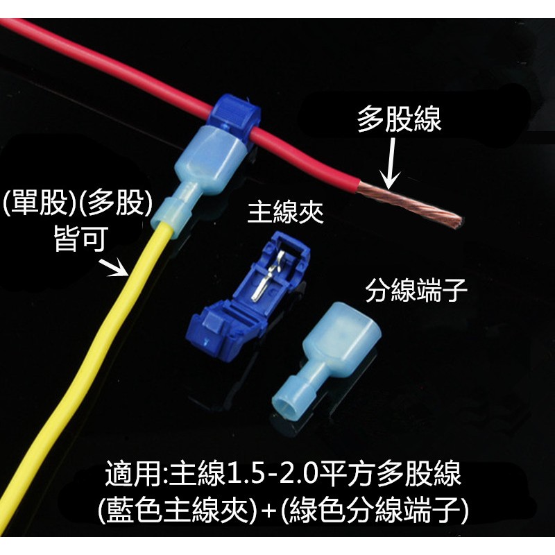 快速免破線T型接線端子 (1.5-2.0平方)電線並聯 (藍色主線夾:多股線用)(橙色主線夾:單股線用)