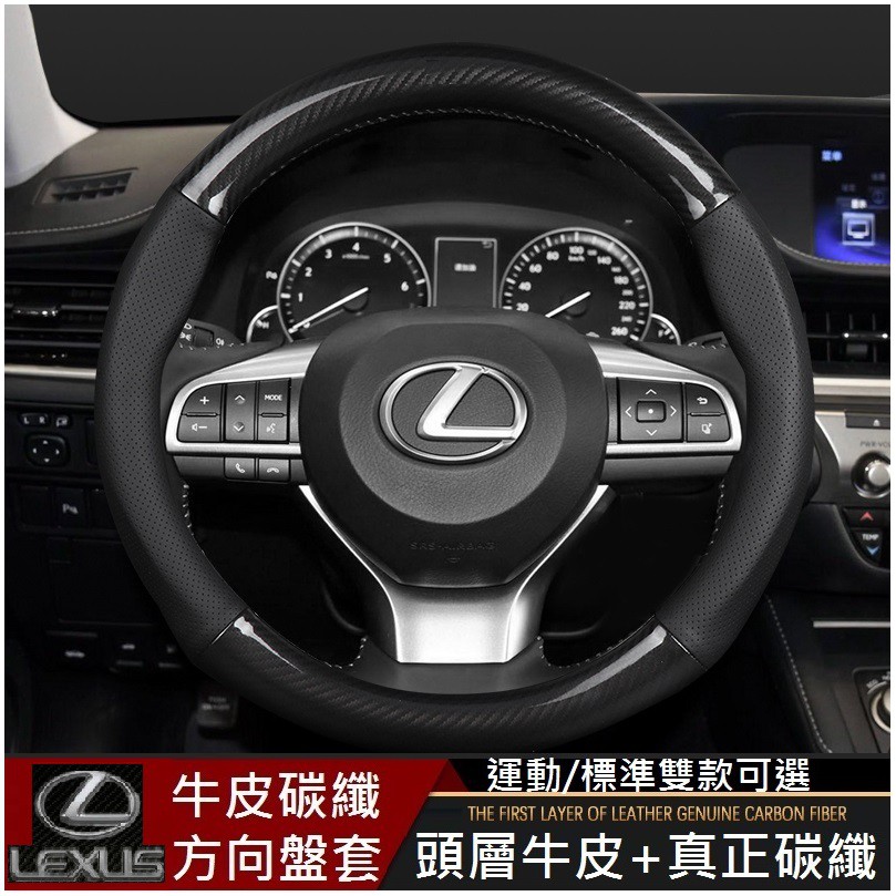 Lexus 凌志 方向盤套 碳纖維紋 真皮方向盤套 LS GS ES IS CT LX RX NX UX 透氣防滑耐磨