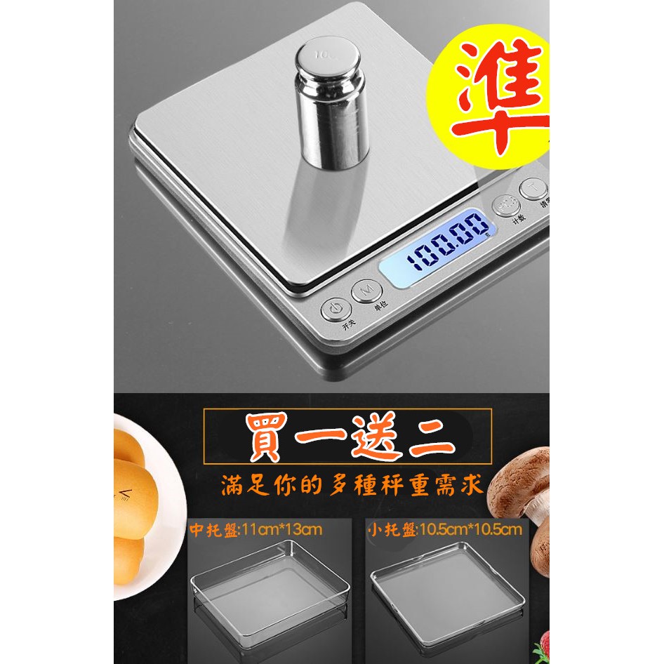 0.1g/3Kg 不鏽鋼 電子秤 廚房秤 料理秤 烘焙秤 珠寶秤 茶葉秤 磅秤 食物秤 迷你秤 附發票 咖啡秤