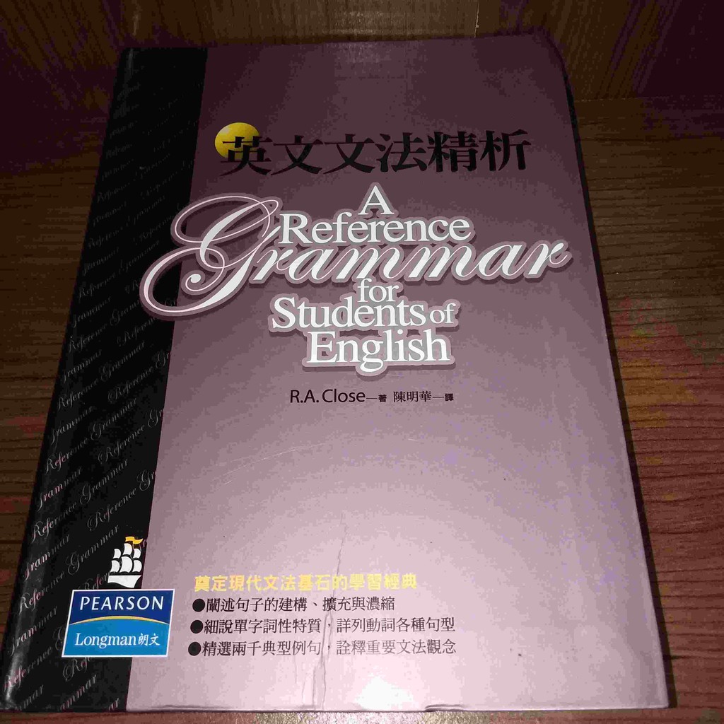 英文文法精析 滿360免運 七成新 蝦皮購物