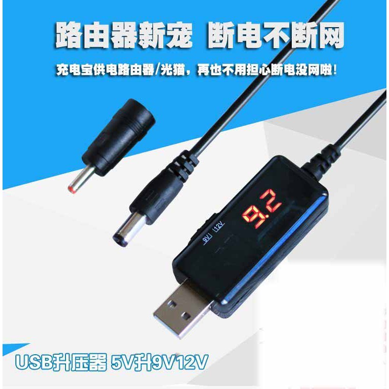 USB轉DC5.5/3.5mm路由器光貓升壓線5V升壓器轉9V12V充電線   [119935]