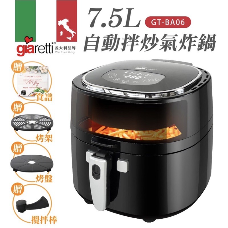 義大利Giaretti 7.5公升自動拌炒氣炸鍋 商品在豐原