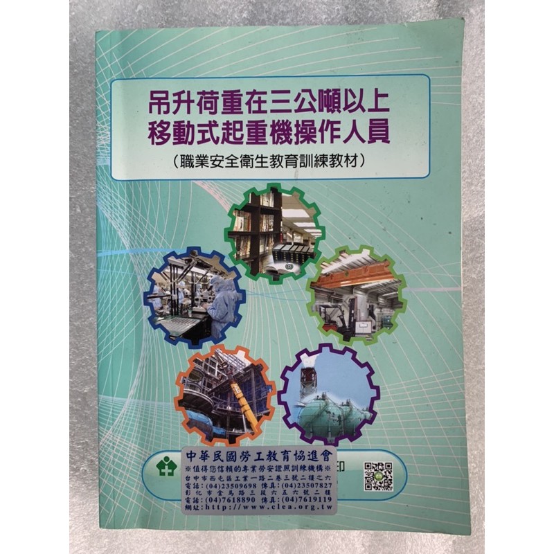 吊升荷重在三公噸以上移動式起重機操作人員