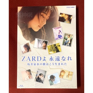 Zard 永遠的坂井泉水的歌就是這樣誕生的 (日版藍光BLU-RAY) 全新 BD