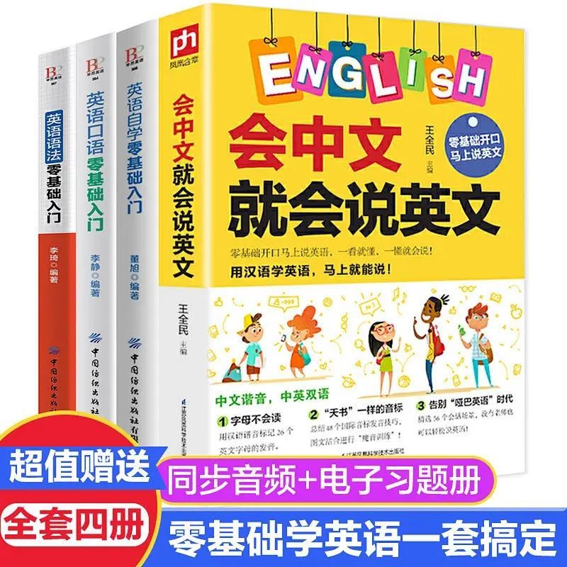满399免運 會中文就會英文英語中文諧音漢字記憶英語口語書籍英語學習書籍va17 蝦皮購物