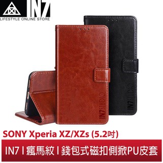 【蘆洲IN7】IN7瘋馬紋SONY Xperia XZ/XZs (5.2吋) 錢包式 磁扣側掀PU皮套 手機皮套保護殼