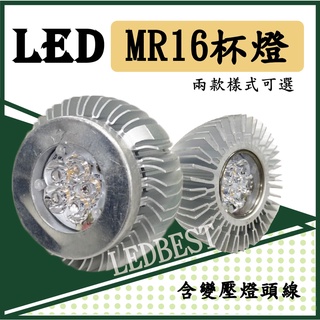 【出清品】LED MR16 杯燈 5W 3000K 黃光 12V (整組含變壓器) 接電就可亮 歐森照明